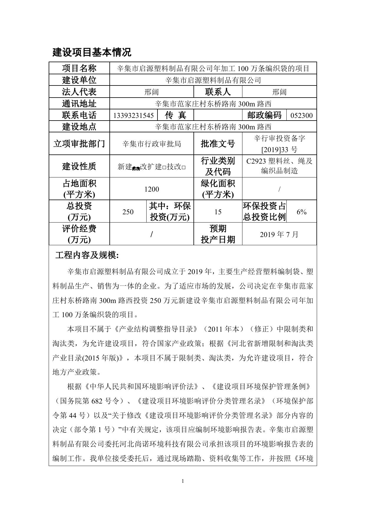 2019070208490038___辛集市启源塑料制品有限公司.doc