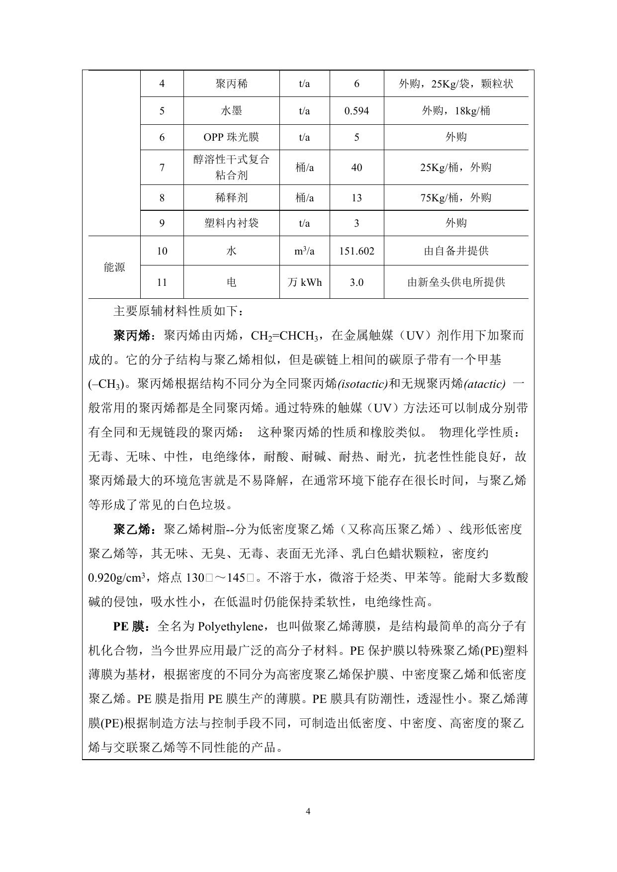 2019070208490038___辛集市启源塑料制品有限公司.doc