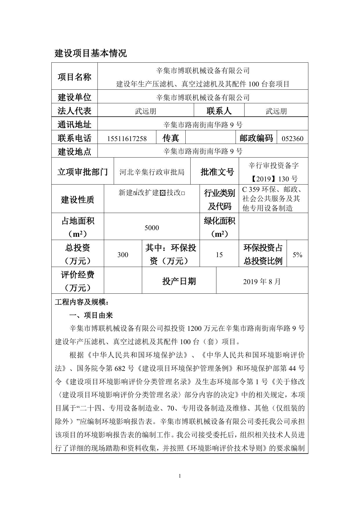 2019070208510053___辛集市博联机械设备有限公司.doc