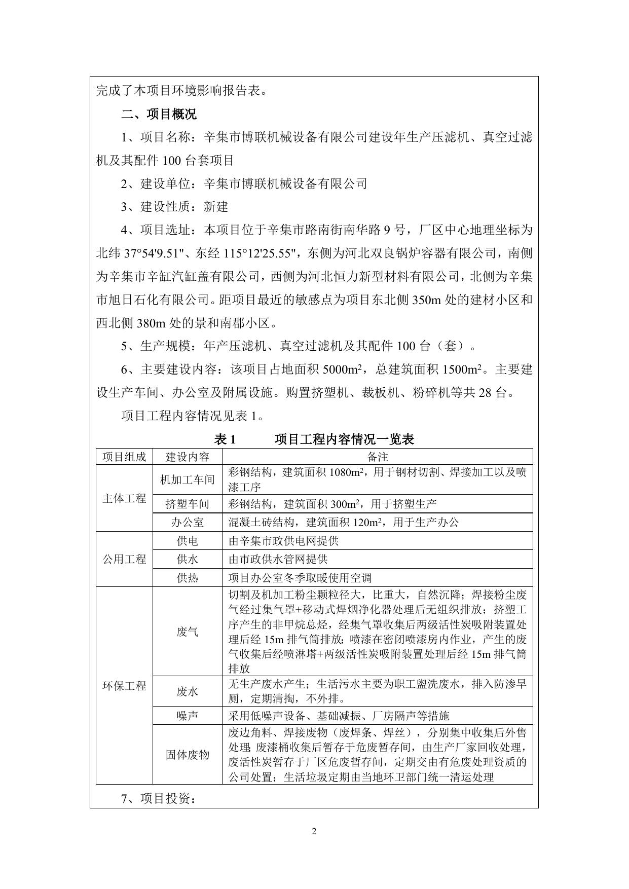 2019070208510053___辛集市博联机械设备有限公司.doc