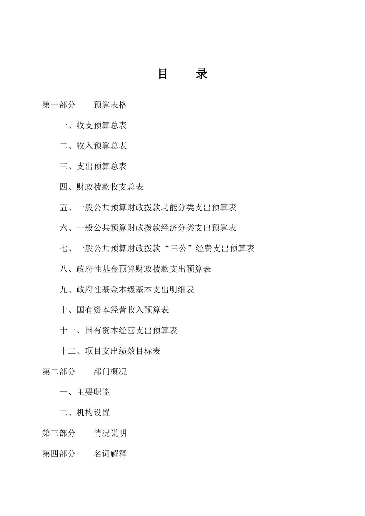 503046公主岭市岭西社区卫生服务中心单位预算.pdf