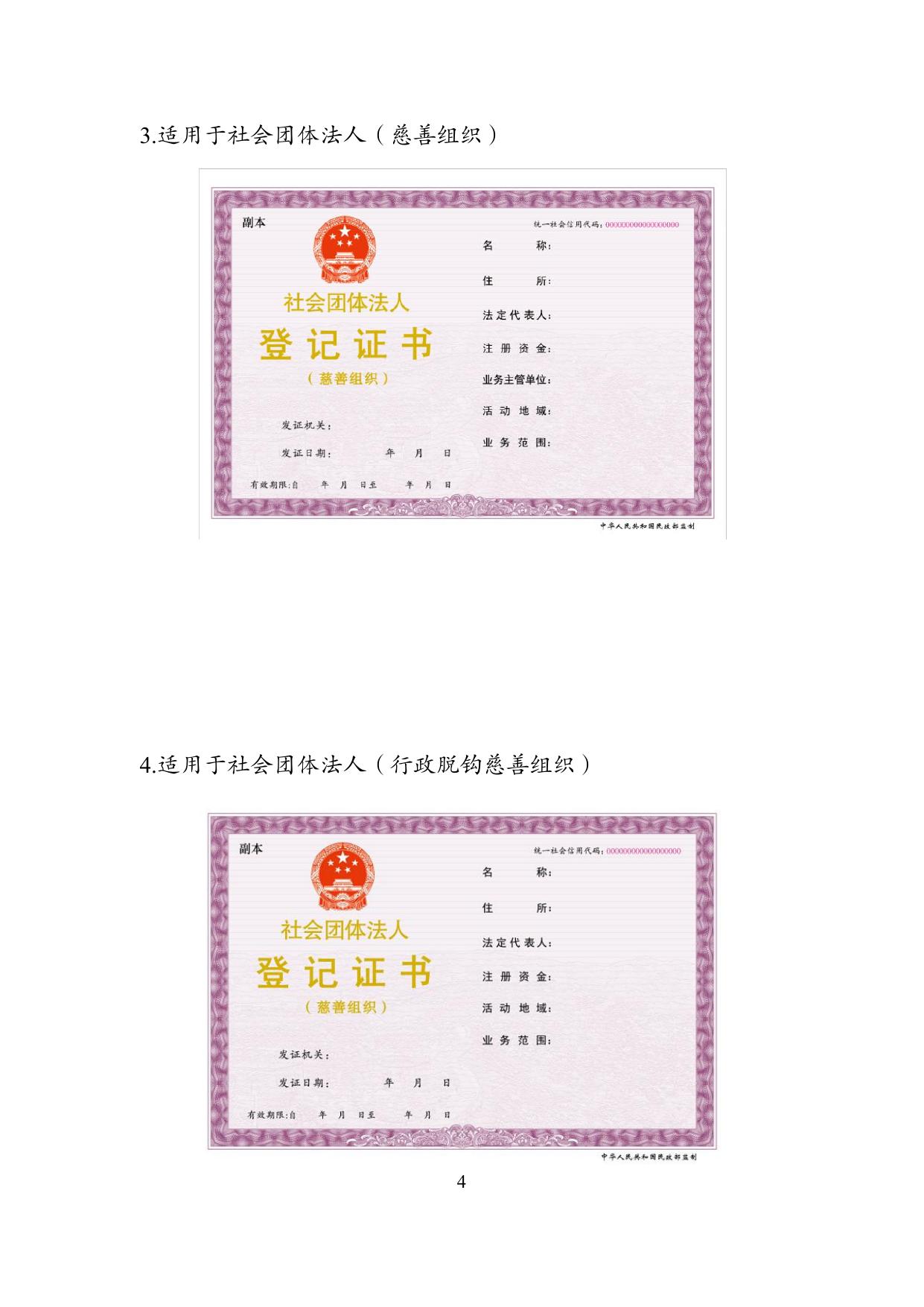 加载统一社会信用代码的证照样式.pdf