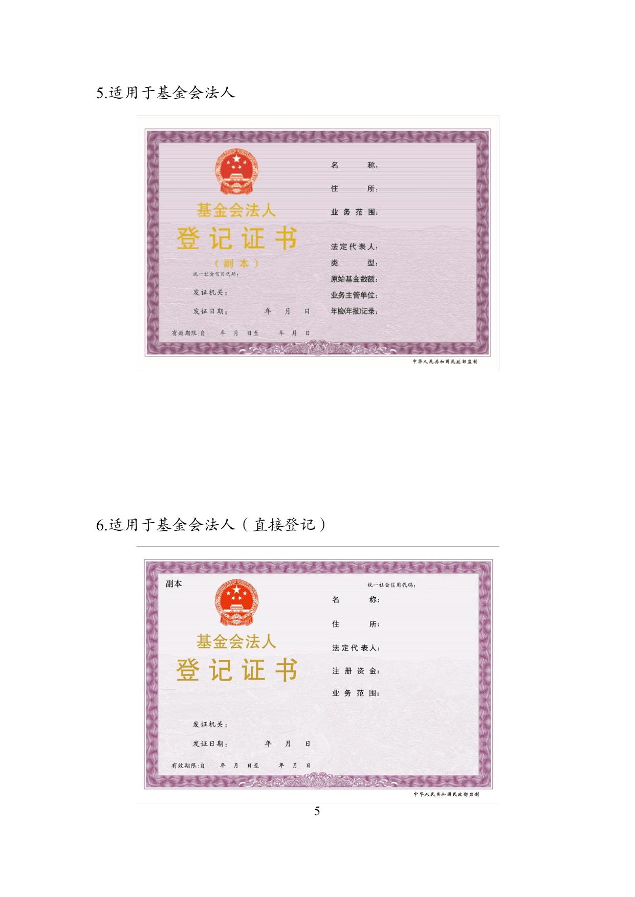 加载统一社会信用代码的证照样式.pdf