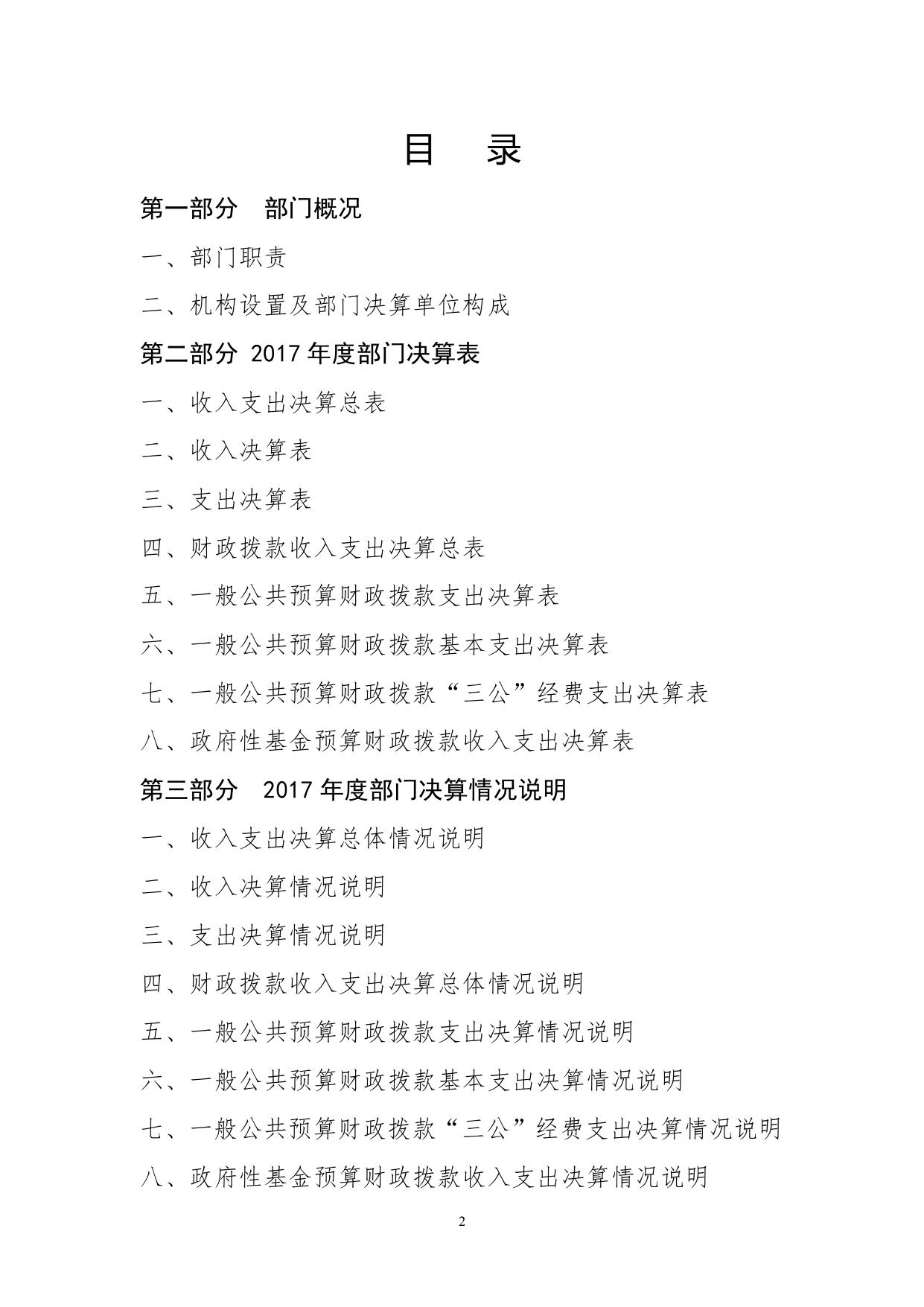 公主岭市人力资源和社会保障局2017年度部门决算公开.pdf