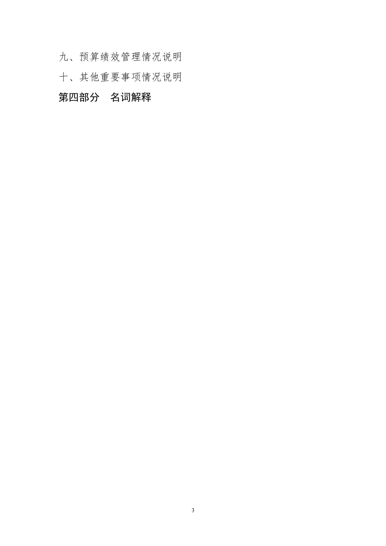 公主岭市人力资源和社会保障局2017年度部门决算公开.pdf