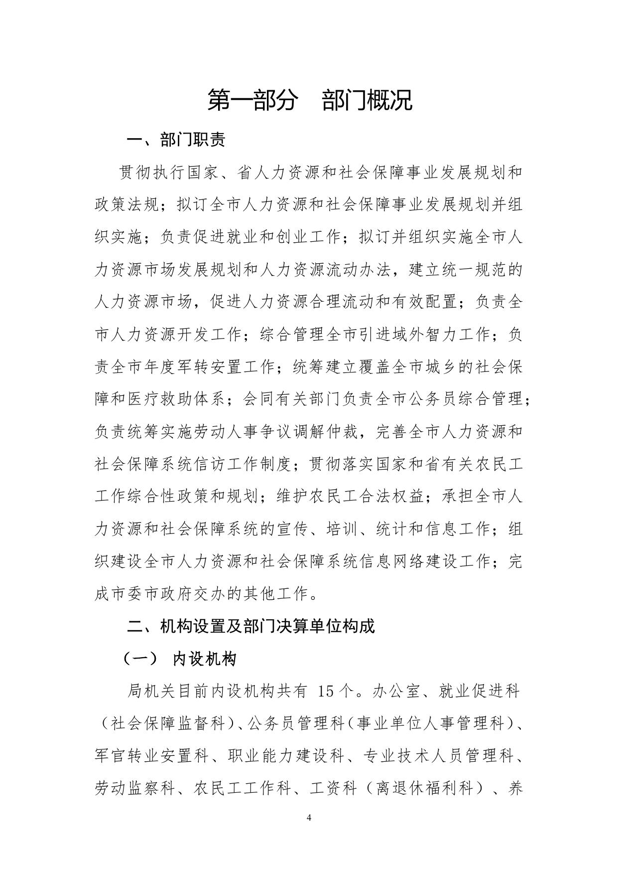 公主岭市人力资源和社会保障局2017年度部门决算公开.pdf