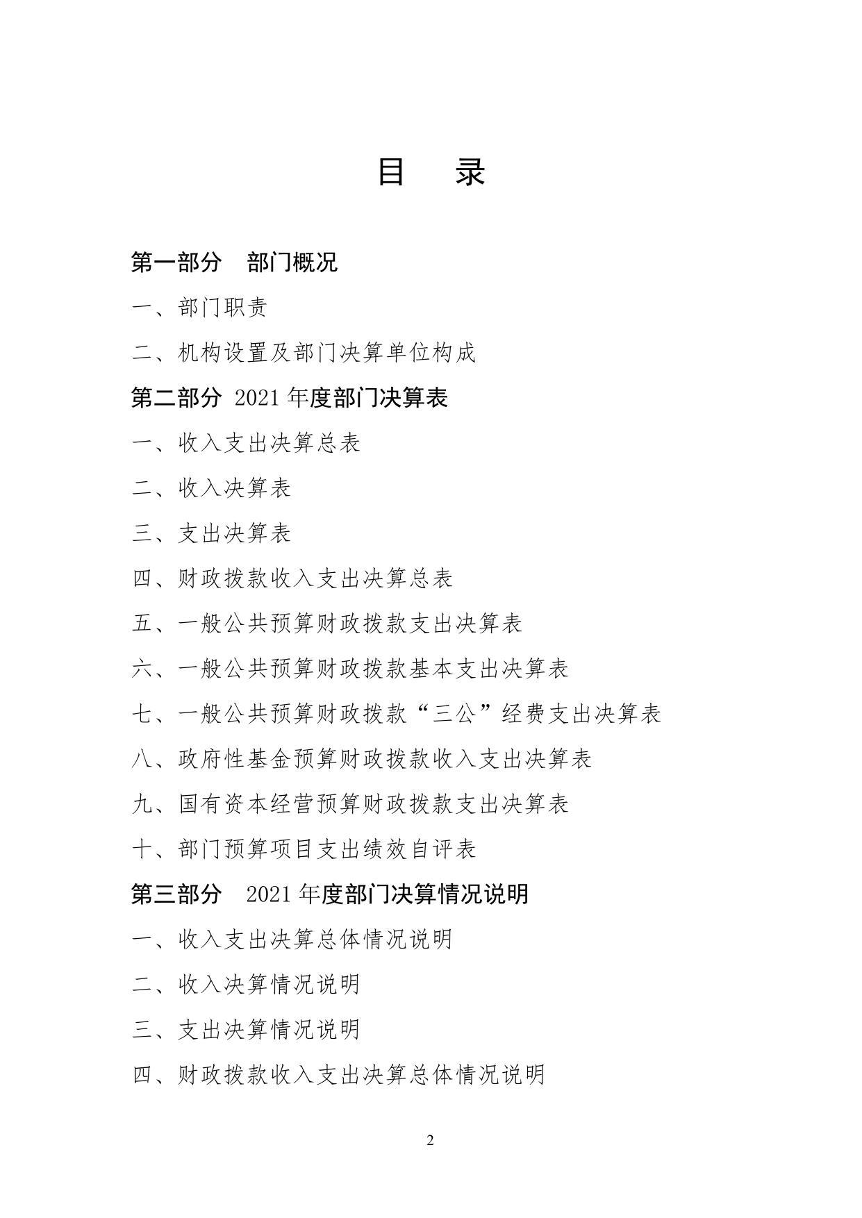 公主岭市范家屯镇人民政府（汇总）2021年度决算公开.pdf