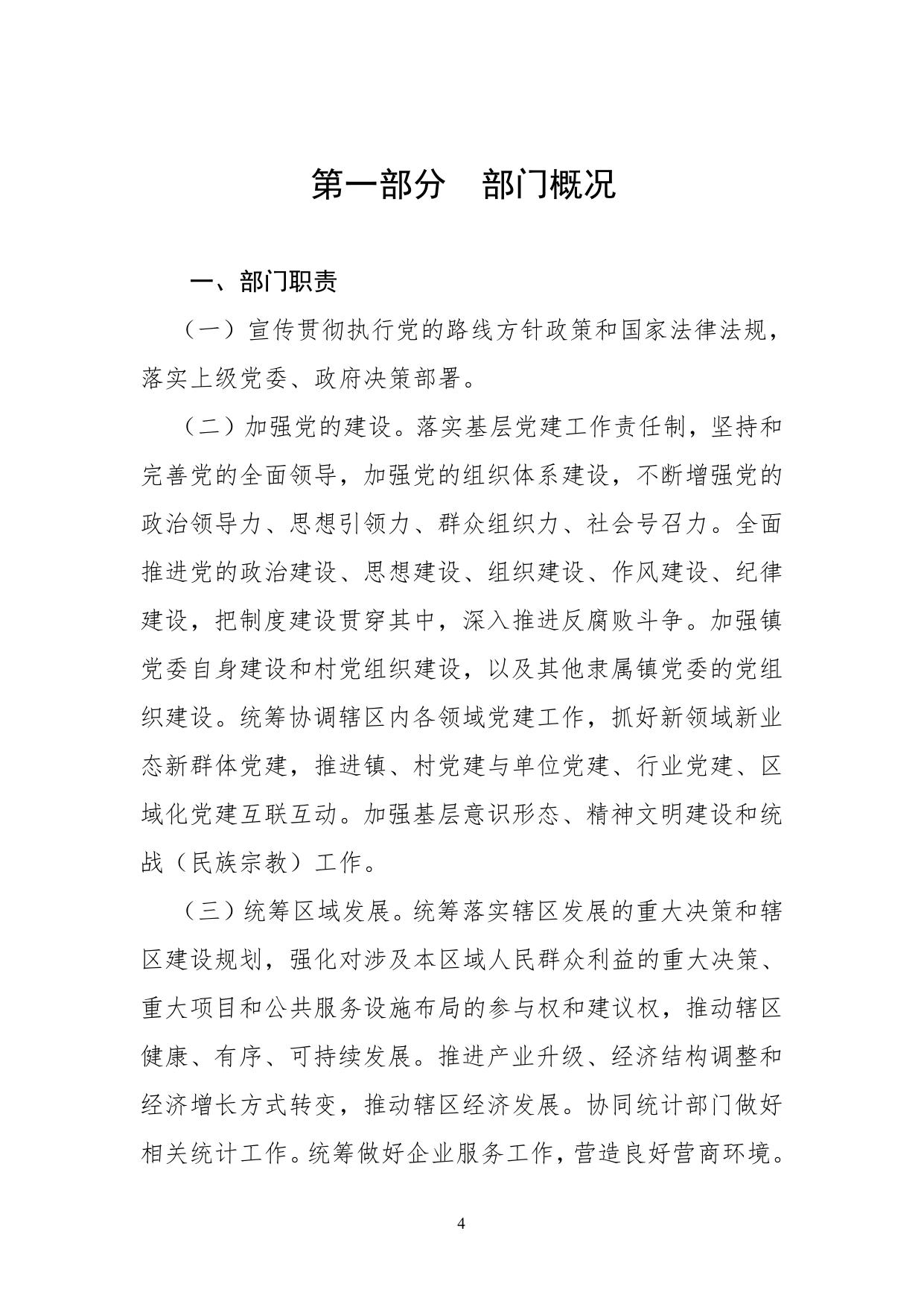公主岭市范家屯镇人民政府（汇总）2021年度决算公开.pdf