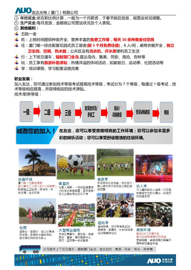 福建厦门 友达光电招聘简章.pdf