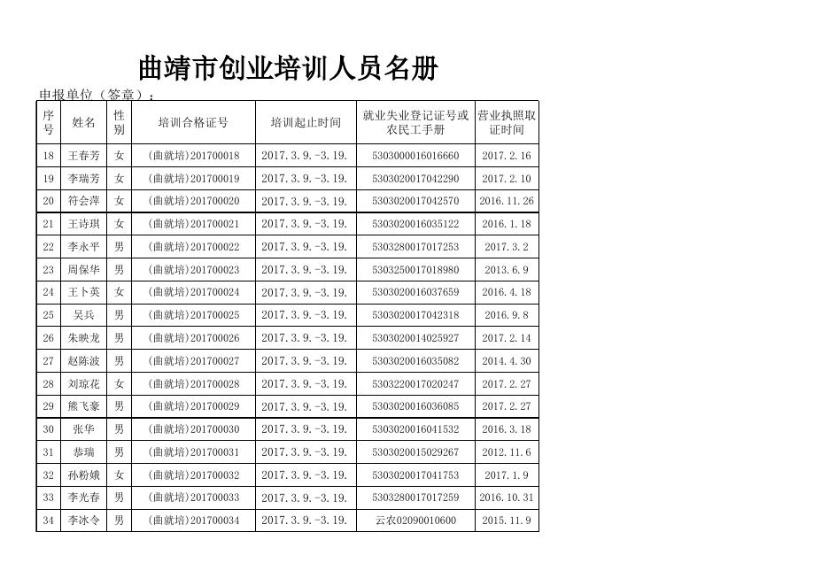 学员花名册.xlsx