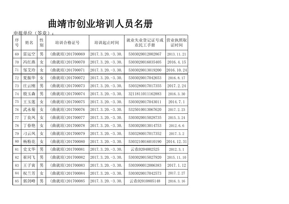 学员花名册.xlsx