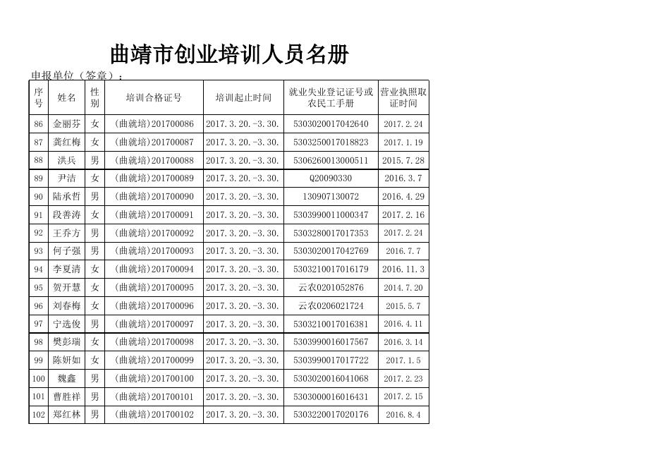 学员花名册.xlsx
