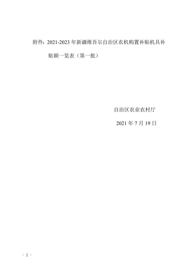 2021-2023年农业机械购置补贴一览表.docx