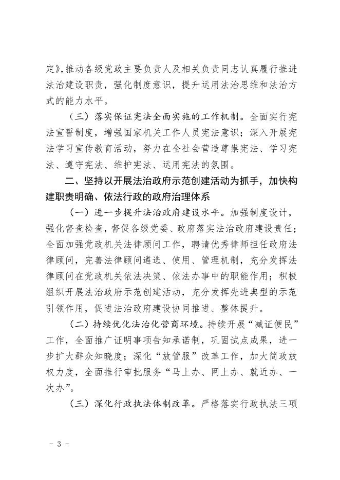 北政司发【2020】30号关于印发《2020年司法行政工作要点》的通知.pdf