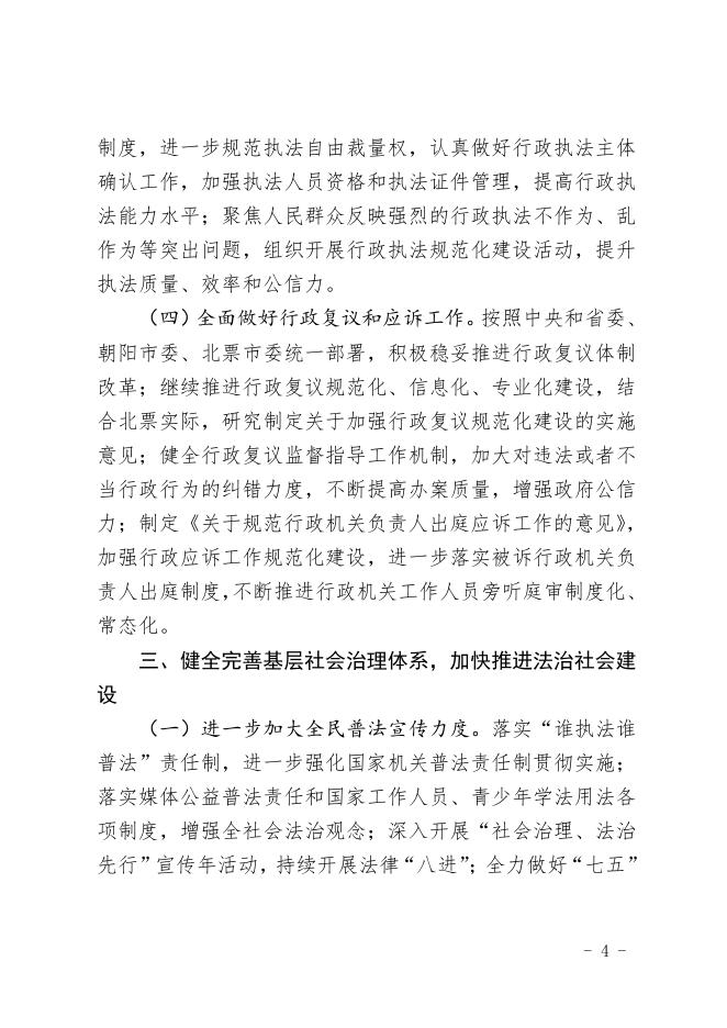 北政司发【2020】30号关于印发《2020年司法行政工作要点》的通知.pdf