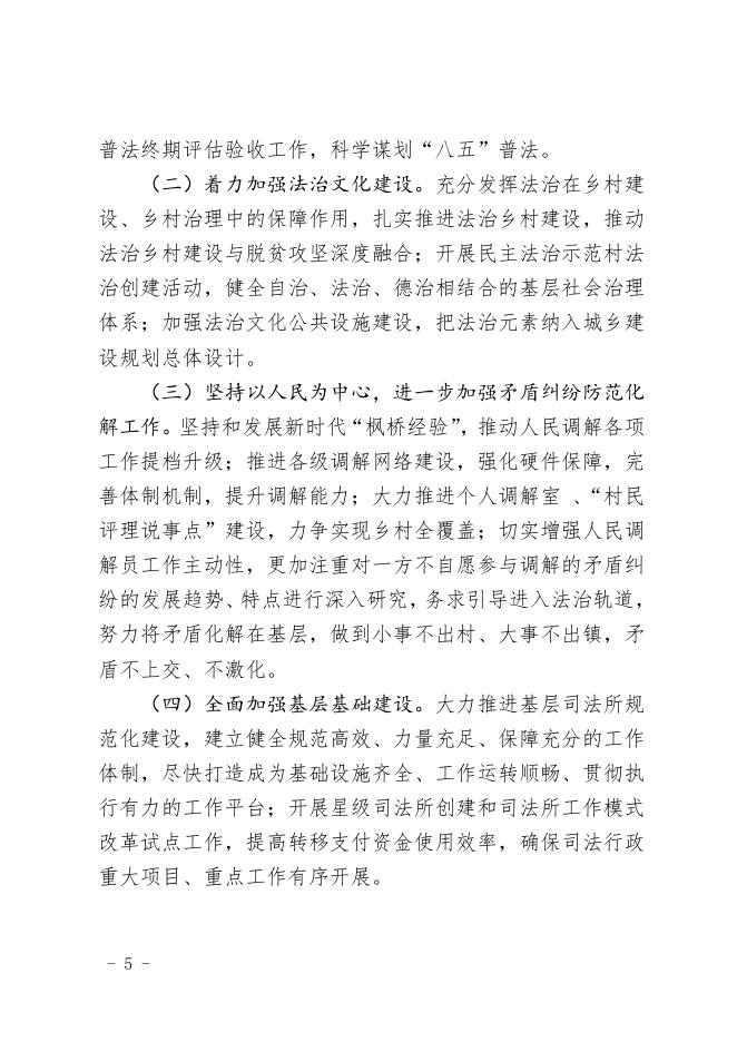 北政司发【2020】30号关于印发《2020年司法行政工作要点》的通知.pdf