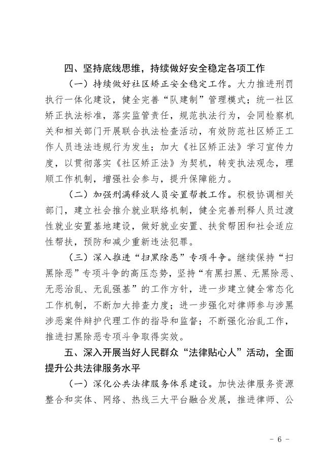 北政司发【2020】30号关于印发《2020年司法行政工作要点》的通知.pdf