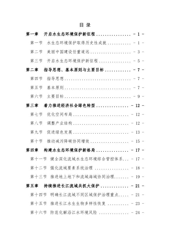 附件：《重点流域水生态环境保护规划（2021-2025）》（征求意见稿）.pdf