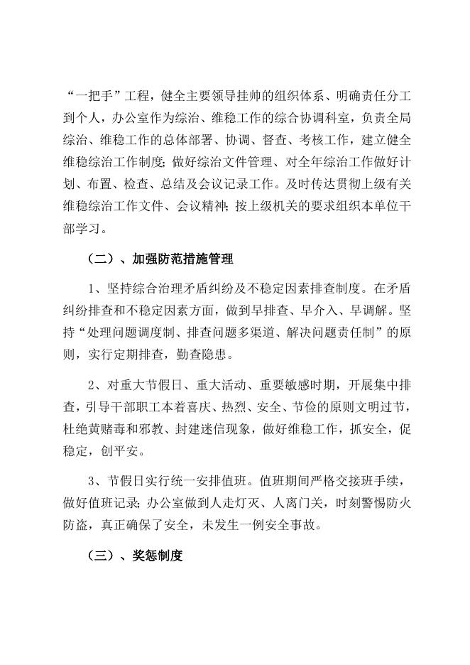德钦县交通运输局关于成立2019年度综治维稳（平安交通）工作领导小组的通知——德交运发【2019】20号.docx
