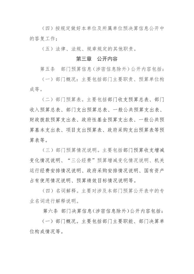 鞍山市铁东区站前街道办事处2023年部门预算.pdf