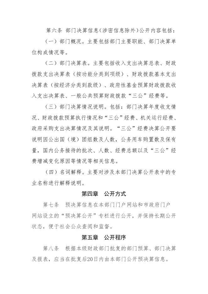 鞍山市铁东区大孤山街道办事处2021年部门预算.pdf