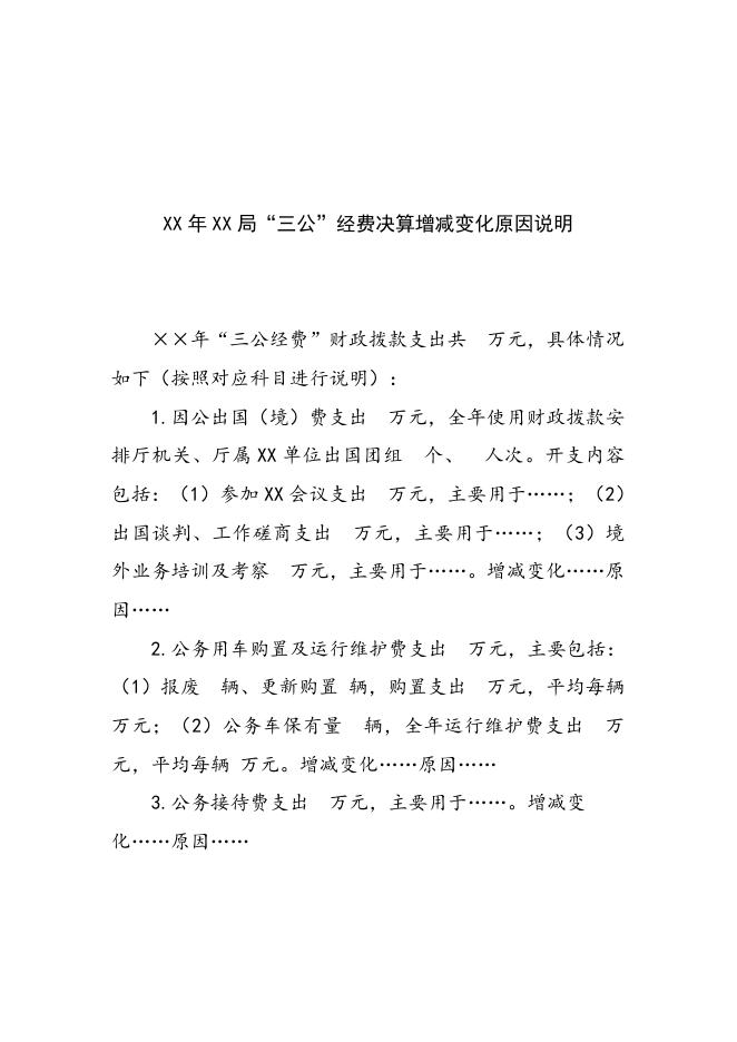 茂名市散装水泥管理办公室2016年“三公”经费预算增减变化原因说明.doc