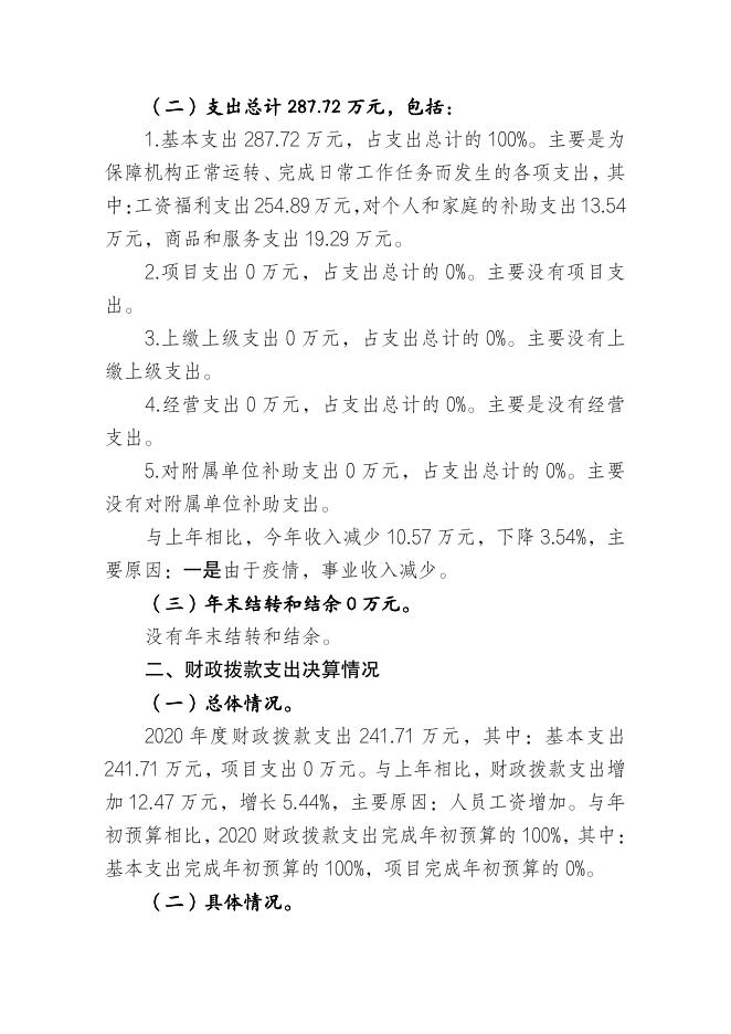 新民市人民政府机关幼儿园2020年部门决算.pdf