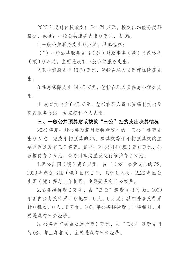 新民市人民政府机关幼儿园2020年部门决算.pdf