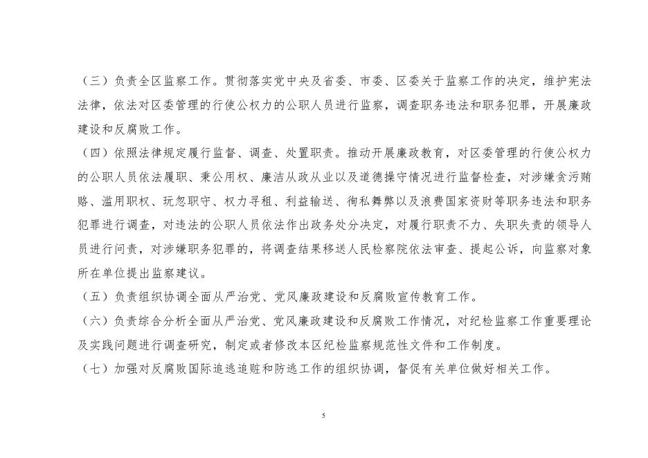 008001中国共产党沈阳市皇姑区纪律检查委员会2022年部门预算（含“三公”经费预算）.doc