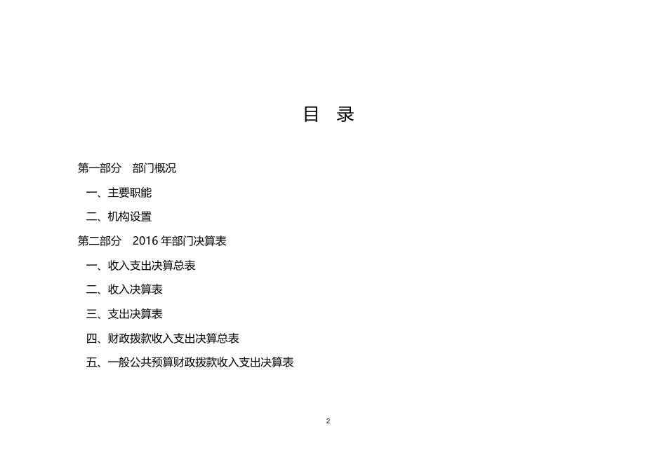 吉林公主岭国家农业科技园区2016年部门决算公开.doc