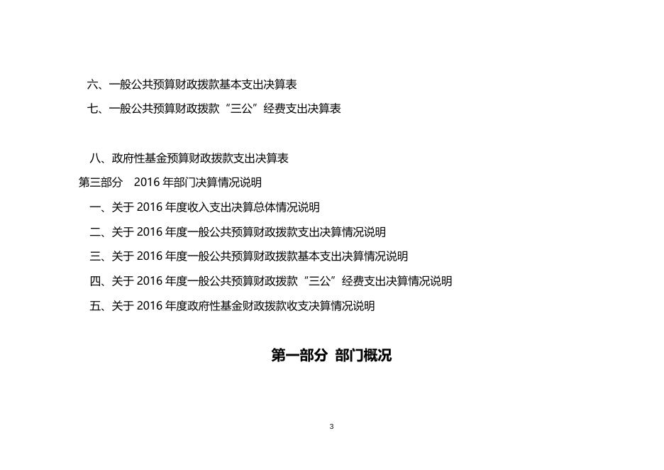 吉林公主岭国家农业科技园区2016年部门决算公开.doc