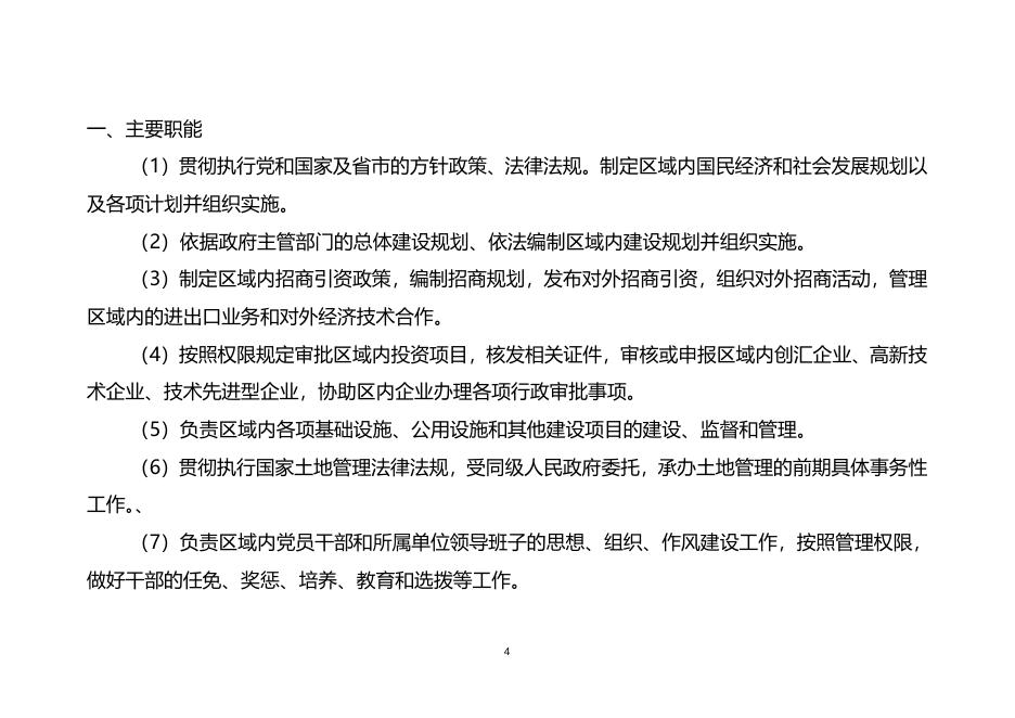 吉林公主岭国家农业科技园区2016年部门决算公开.doc