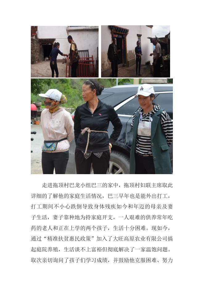 拖顶村妇联9月份工作简报(6)(1).docx