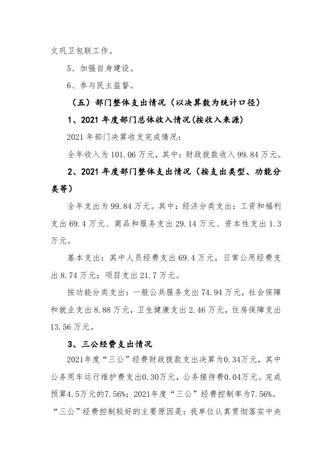 附件2：部门整体支出绩效自评报告（致公）.pdf