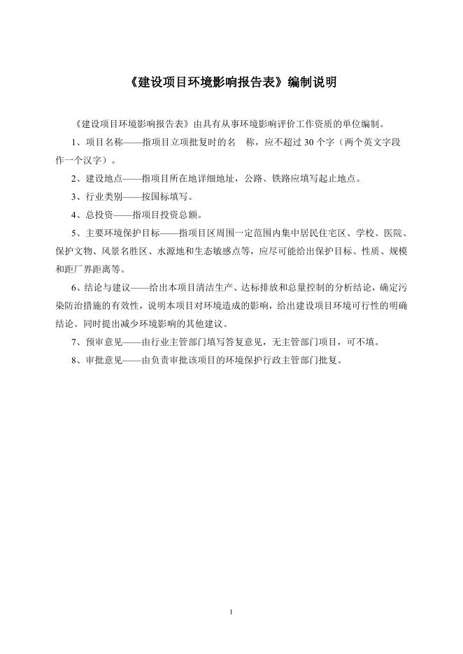 雷州市纪家镇锦盘加油站建设项目环评报告表.doc