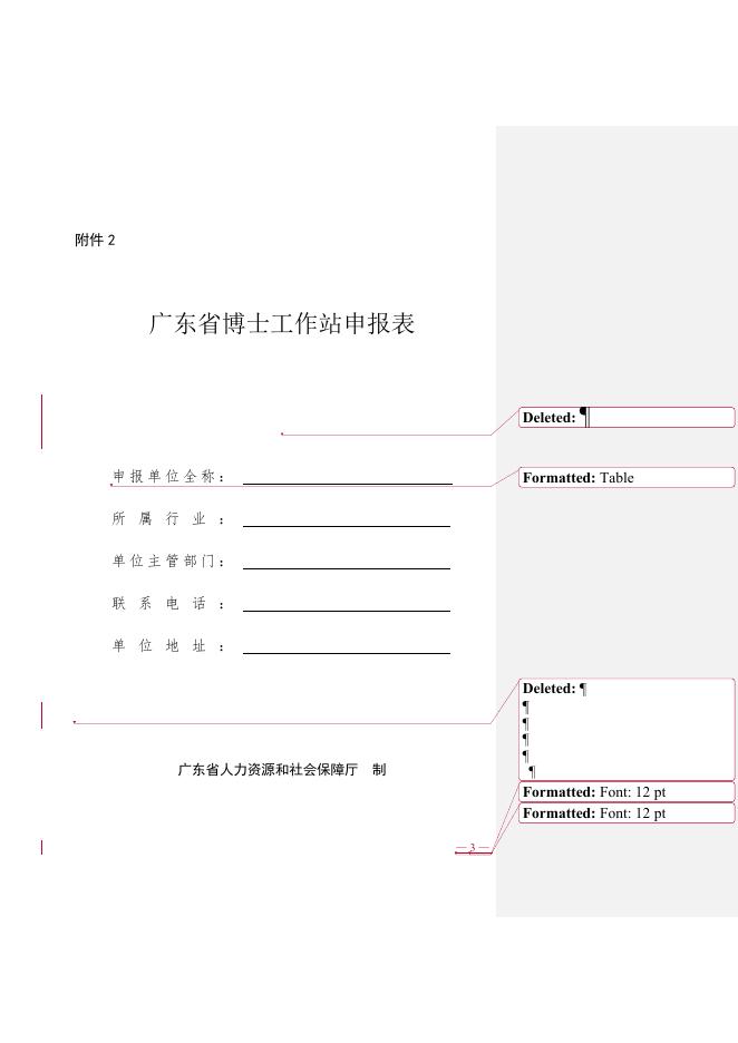 附件3、相关表格(1).doc
