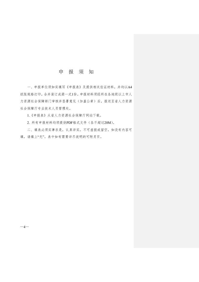 附件3、相关表格(1).doc