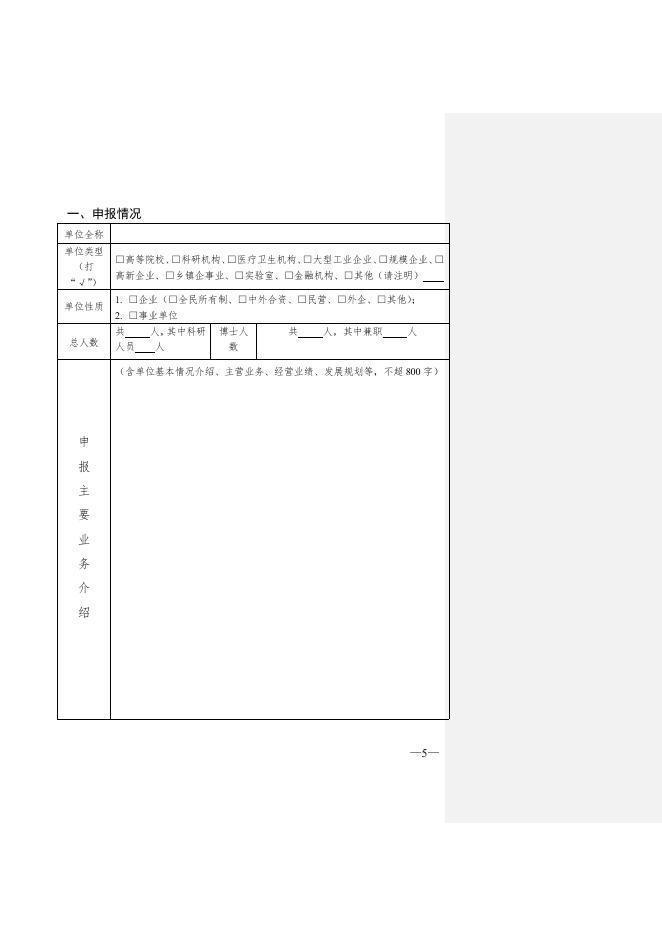 附件3、相关表格(1).doc