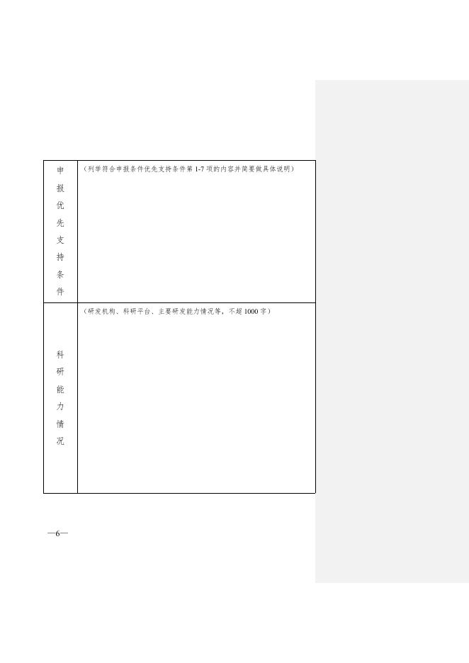 附件3、相关表格(1).doc