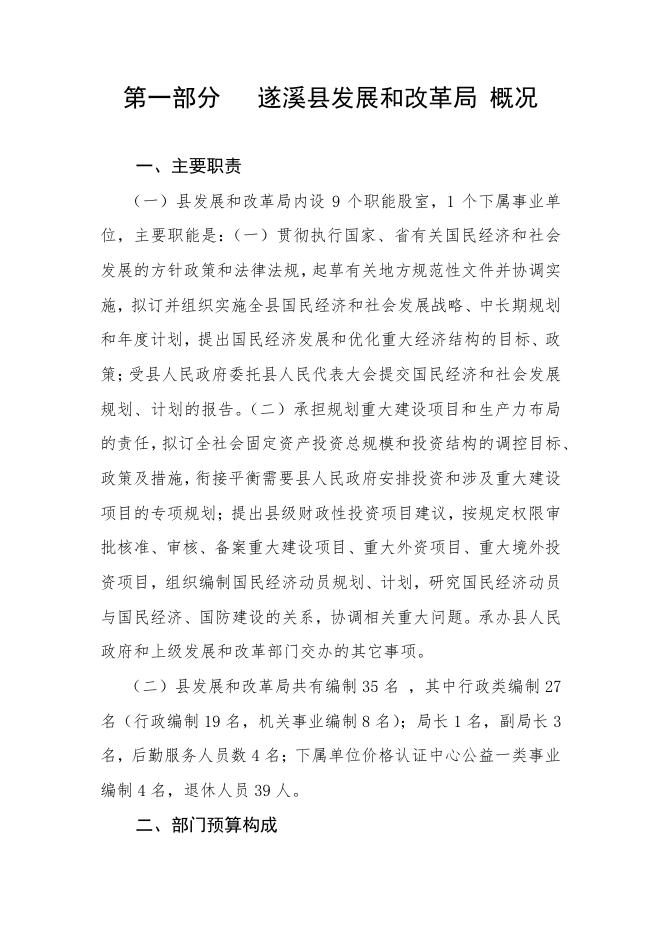 遂溪县发展和改革局.pdf