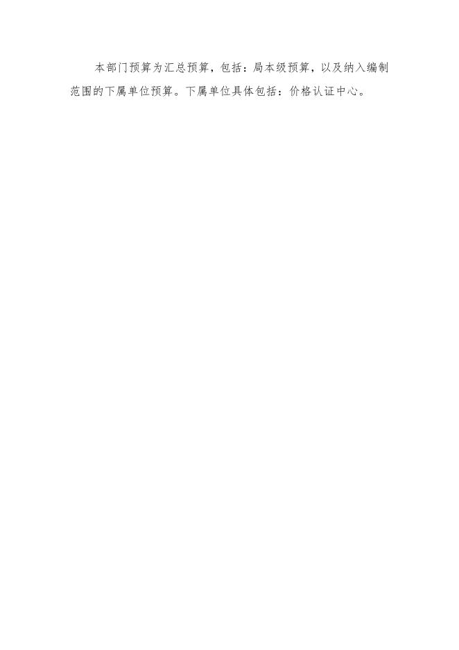 遂溪县发展和改革局.pdf