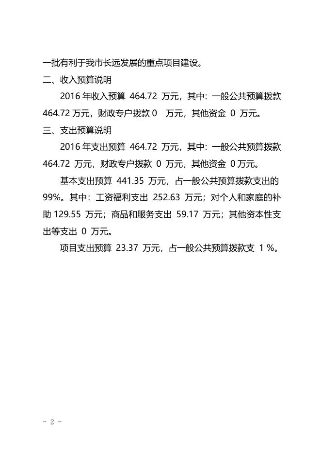 2016年吴川市发改局部门预算.doc