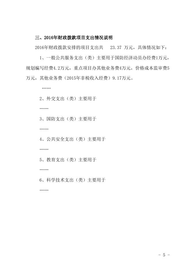 2016年吴川市发改局部门预算.doc