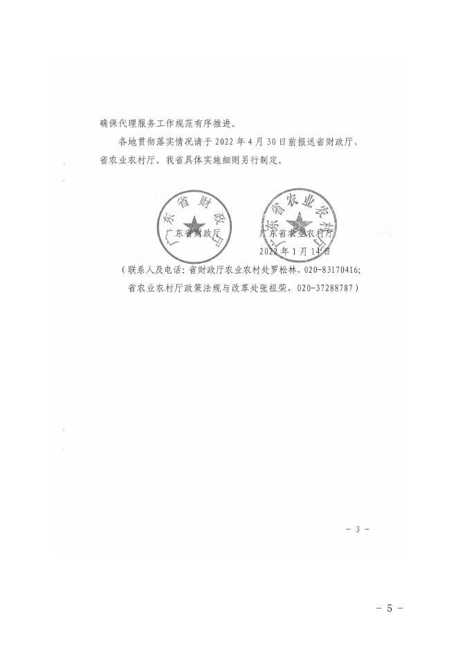 湛财农财[2022]1号转发广东省财政厅广东省农业农村厅转发财政部农业农村部关于印发《农村集体经济组织财务制度》的通知.pdf
