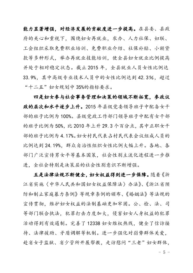 仙居县儿童发展规划（2016—2020年）.doc