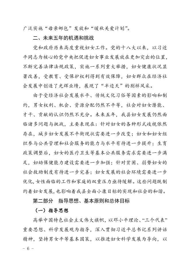 仙居县儿童发展规划（2016—2020年）.doc