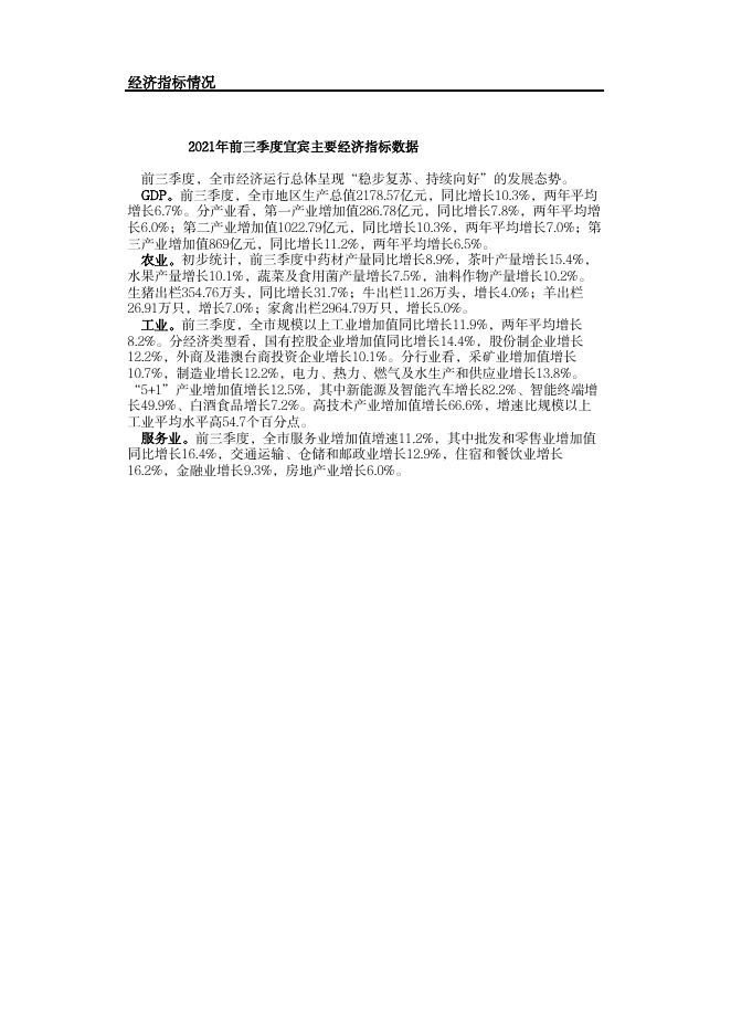 2021年9月统计月报.pdf