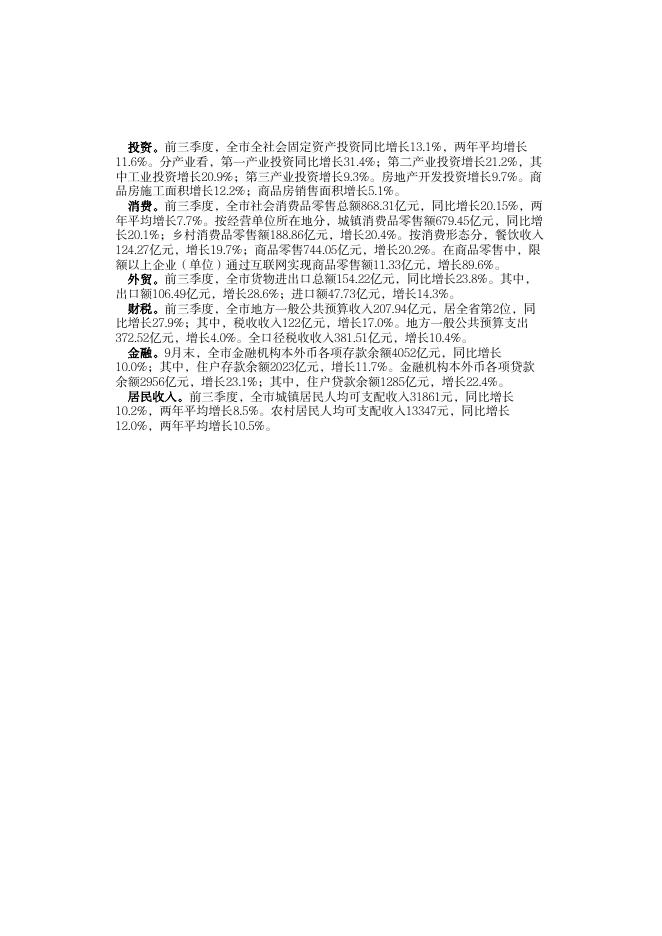 2021年9月统计月报.pdf