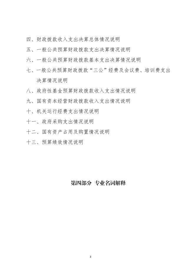 蓝田县医疗保障局2020年部门决算.pdf
