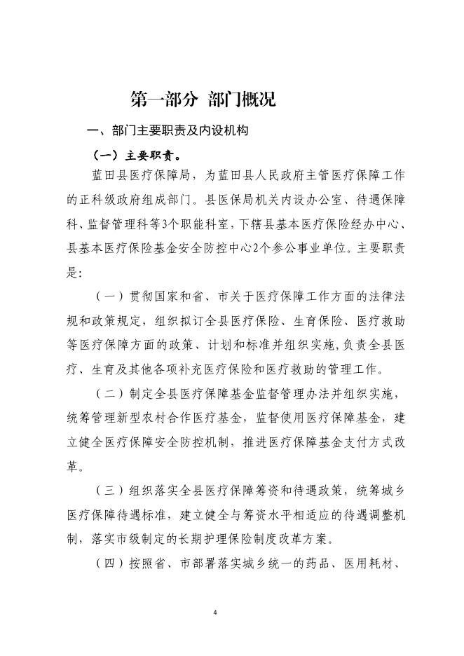 蓝田县医疗保障局2020年部门决算.pdf